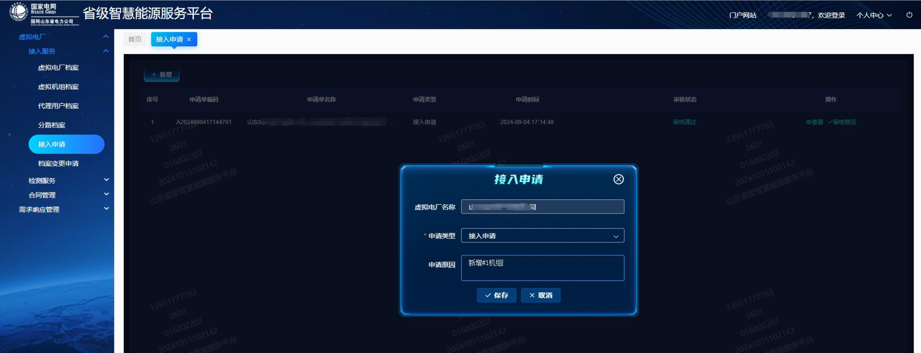 山东省虚拟电厂接入流程申请操作步骤及注意事项 山东省虚拟电厂接入流程申请操作步骤及注意事项